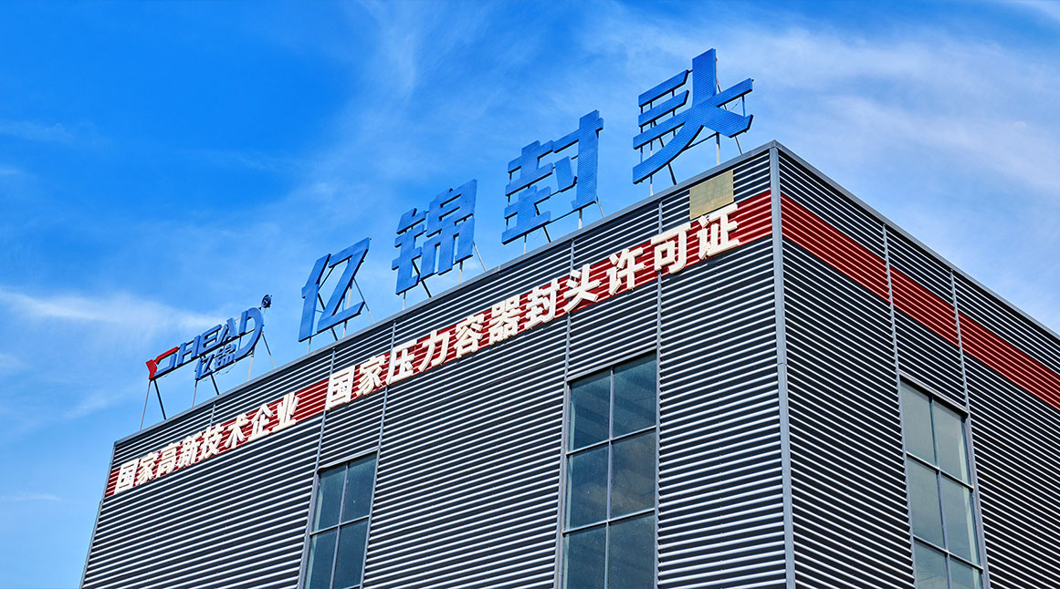億錦封頭企業(yè)形象片