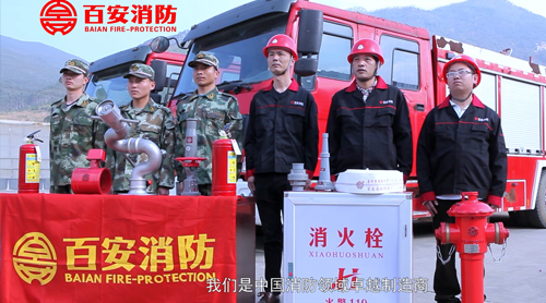 百安消防企業(yè)形象片