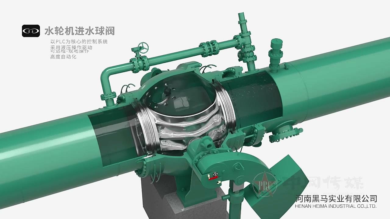 水輪機(jī)進(jìn)水球閥