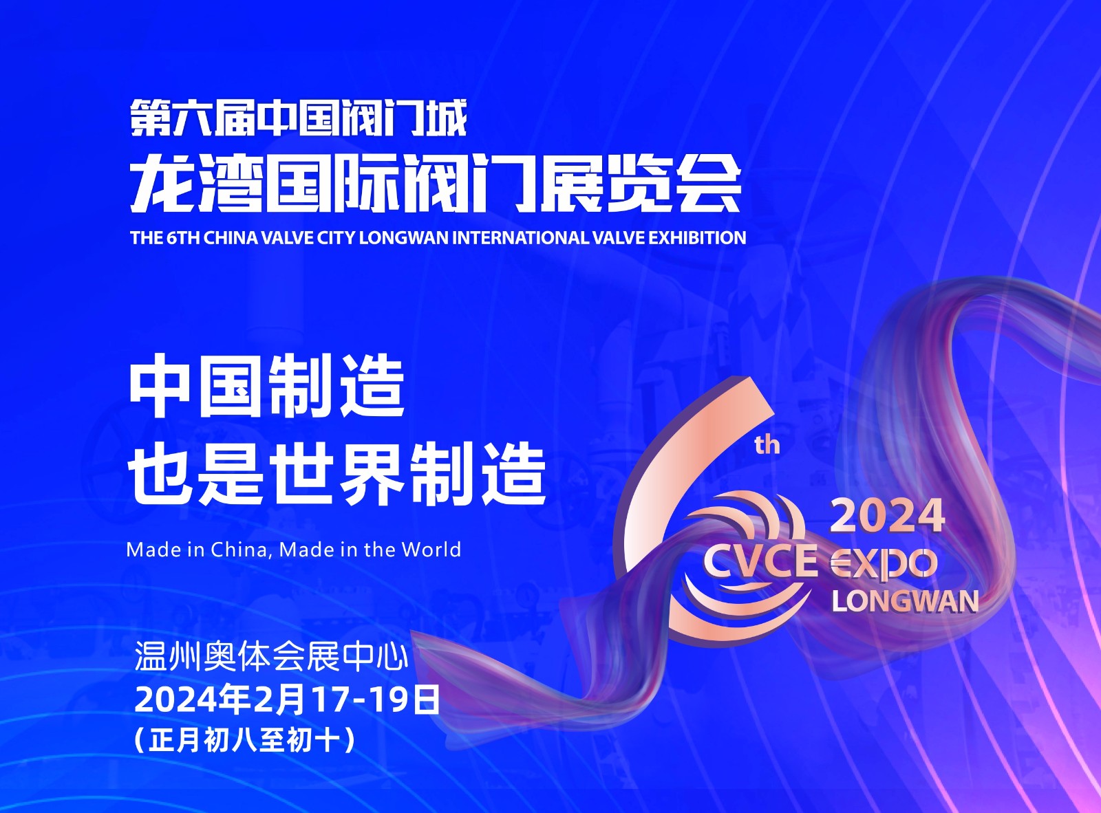 第六屆中國閥門城龍灣國際閥門展覽會 - 中閥傳媒直擊現場！