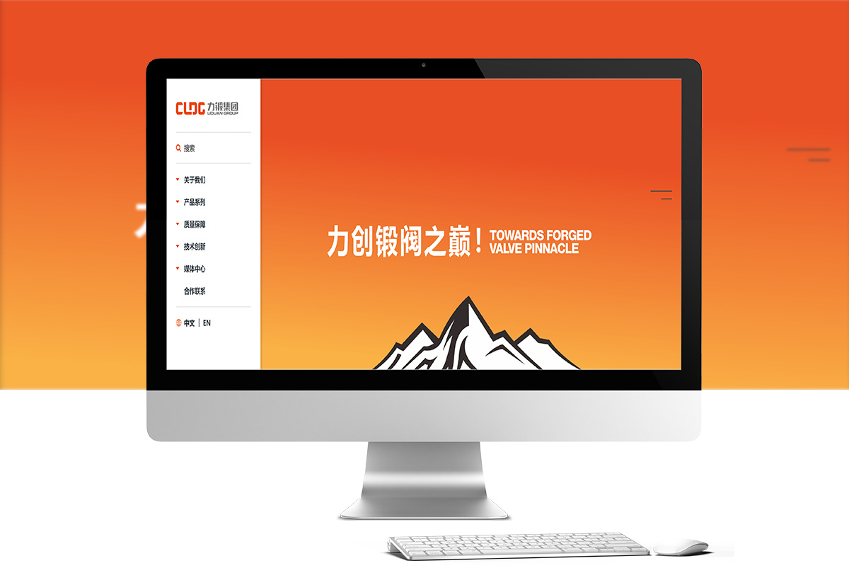 力鍛集團有限公司
