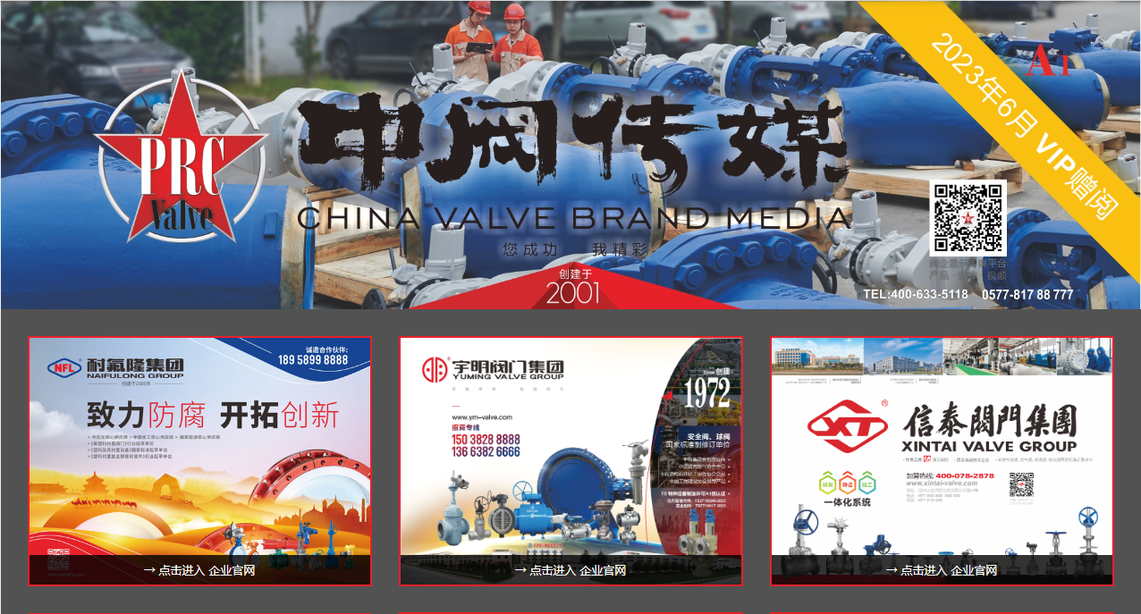 為企賦能！中閥傳媒六月刊線上發布